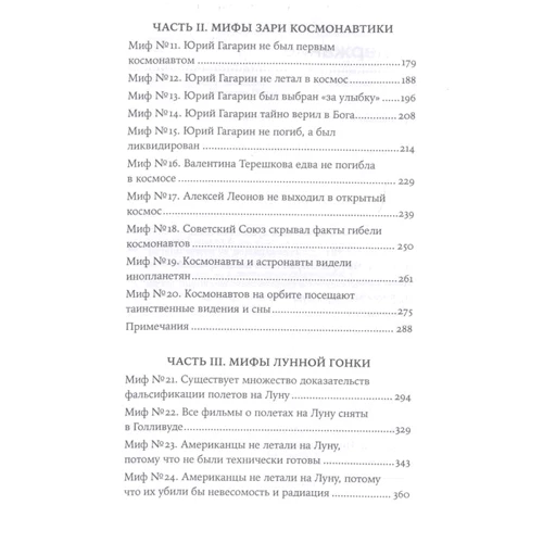 Антон Первушин: Космическая мифология. От марсианских атлантов до лунного заговора: Обложка Твердая