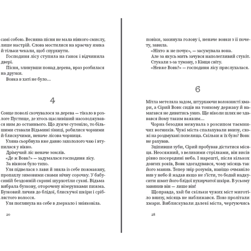 Анастасія Лавренішина: Дрімучий ліс. Шлях вовка: Производитель Наш формат