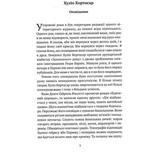 Хорхе Луїс Борхес: Приватна книгозбірня: Виробник Фолио