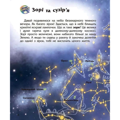Енциклопедія дошкільника. Космос фото 6
