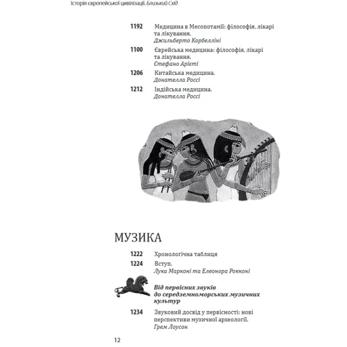 Умберто Еко: Історія європейської цивілізації. Близький Схід (2-ге видання, перероблене): Обложка Твердая