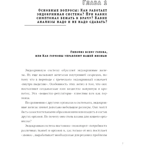 Марина Берковская: ГОРМОНичное тело. Как бороться с нарушениями обмена веществ и хронической усталостью: Автор Марина Берковская