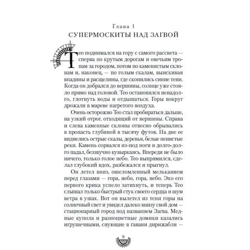 Филип Рив: Хроники хищных городов. Книга 4. Надвинувшаяся тьма: Обложка Твердая