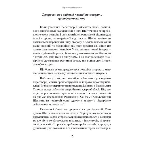 Фішер, Юрі, Петтон: Перемовини без поразки. Гарвардський метод: Количество страниц 248