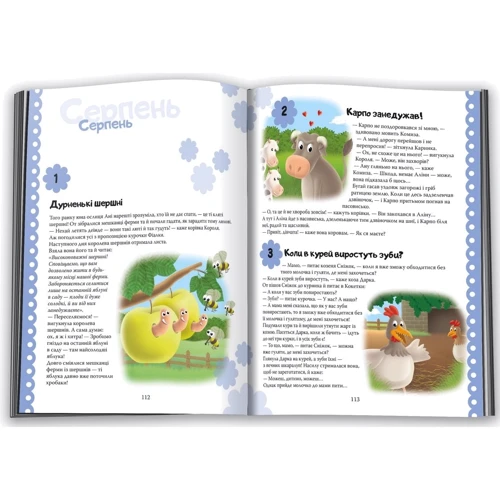 365 добрих історій на весь рік: ISBN 978-966-948-444-4