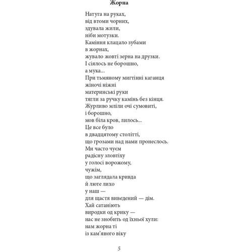 Василь Симоненко: Тиша та грім. Поезії: ISBN 978-617-8493-18-9