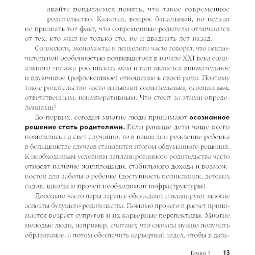 Батьківство 2.0: Чому сучасні батьки повинні розбиратися у всьому?: Кількість сторінок 164