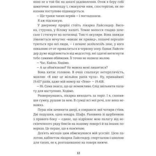 Тері Террі. Перезавантаження: ISBN 978-617-7563-45-6