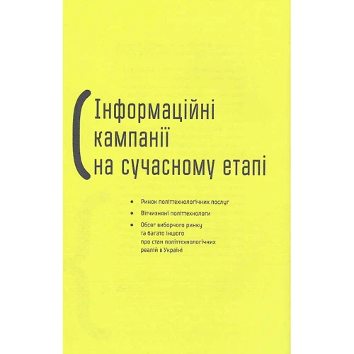 Віктор Таран: Вибори в смартфоні: ISBN 978-617-7766-58-1