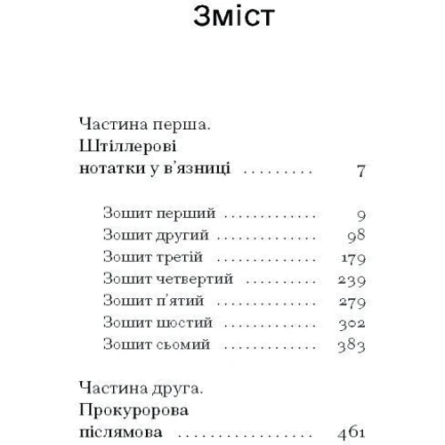 Макс Фріш: Штіллер: Производитель Ще одну сторінку