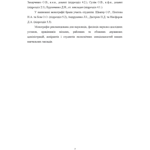 Управління міжнародною конкурентоспроможністю. Підприємство – регіон. Монографія: Жанр Студентам и аспирантам