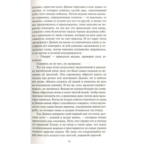 Урсула Ле Гуин. Волшебник Земноморья: Жанр Фантастика и фэнтези