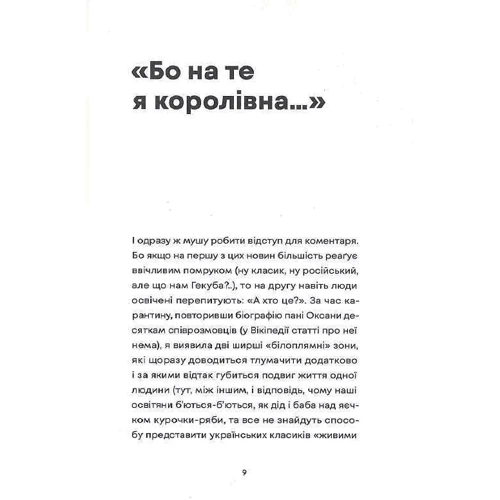 Оксана Забужко: Як рубали вишневий сад, або Довга дорога з Бад-Емса: ISBN 978-617-7286-70-6