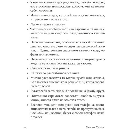 Ліббі Уівер: Синдром білки в колесі: Як зберегти здоров'я і зберегти нерви в світі нескінченних справ: ISBN 978-5-9614-2288-7
