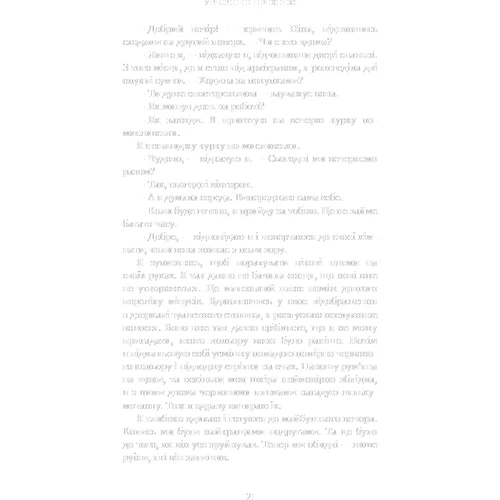 Джон Маррс: Ув’язнені брехнею: ISBN 978-617-548-237-7