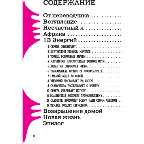 Бенджамин Беха: 13 энергий. Создание бизнеса из состояния осознанности: Производитель Весь