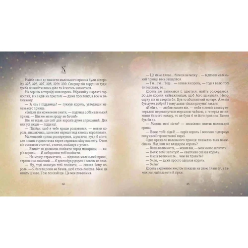 Антуан де Сент-Екзюпері: Маленький принц: Обкладинка Твердая