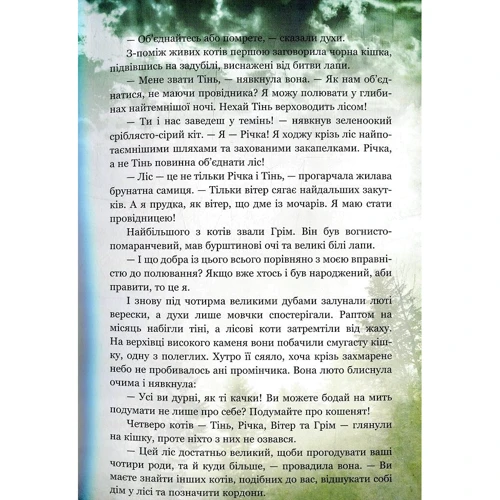 Ерін Гантер: Коті - вояки. Таємниці кланів. Путівник по Серії: Обкладинка Тверда