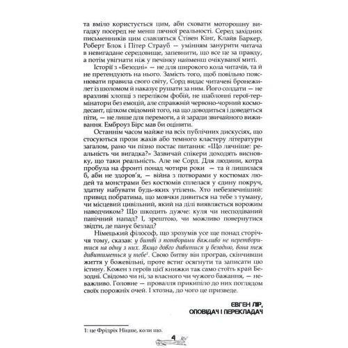 Влад Сорд: Безодня: Жанр Современная проза