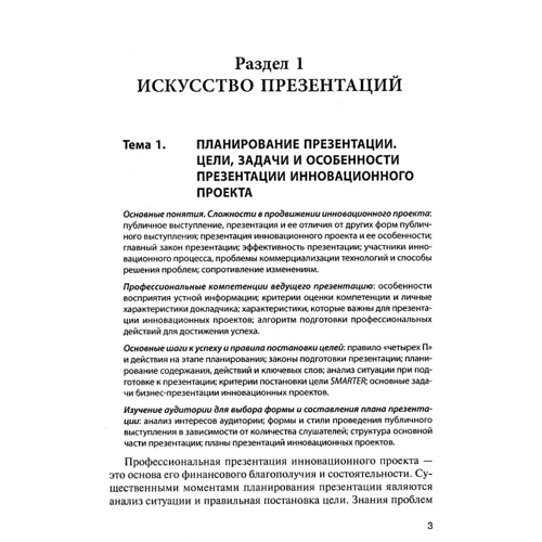 В. І. Моловач: Мистецтво презентацій та ведення переговорів: Виробник Сварог
