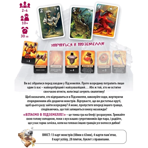 Настільна гра Geekach Games Ласкаво просимо до Підземелля! (Welcome to the Dungeon, Українською): Виробник Geekach Games