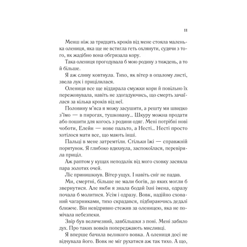 Сара Дж. Маас: Двір шипів і троянд. Книга 1: Производитель Виват