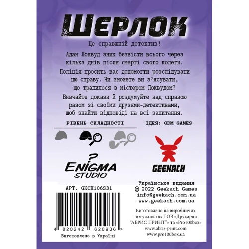 Настільна гра Geekach Games Шерлок №3. Серед могил: Вік от 10-ти лет