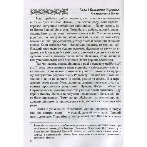 Лада Куровська, Володимир Куровський: Становлення Богині. Як навчити доньку бути щасливою в любові: Количество страниц 320
