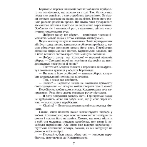 Юрій Дольд-Михайлик: У Чорних лицарiв: Обложка Твердая