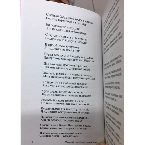 Николай Некрасов: Кому на Руси жить хорошо: Производитель АСТ