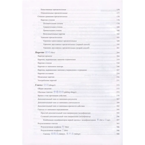 Маргарита Фролова, Костянтин Барабошкіна: Китайська мова. Великий довідник по граматиці: Кількість сторінок 512
