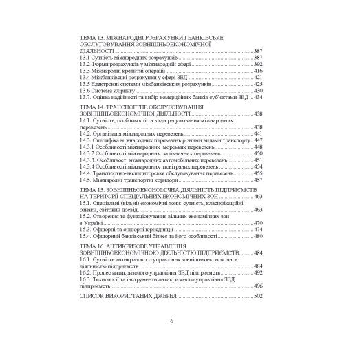 Н. М. Тюріна, Н. С. Карвацка: Управління зовнішньоекономічною діяльністю: Производитель Центр навчальної літератури (ЦУЛ)