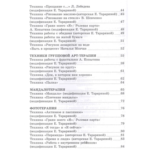 Олена Тараріна: Шкатулка майстра. Практикум з арт-терапії: Обкладинка Тверда