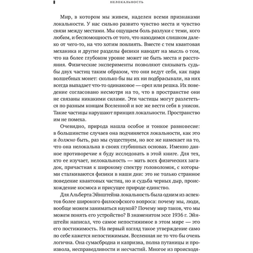 Джордж Массер: нелокального. Феномен, який змінює уявлення про простір і час, і його значення для чорних дір: Жанр Фізика і механіка