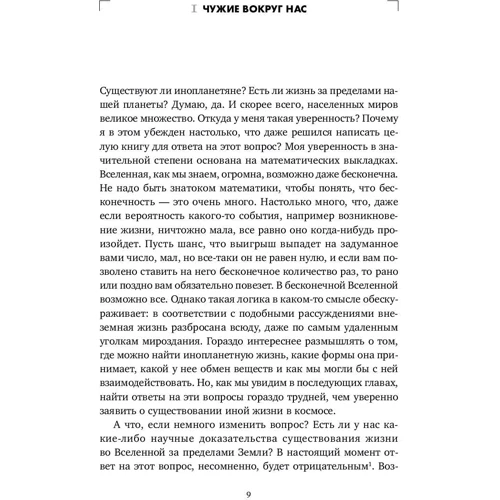 Джон Уиллис: Все эти миры - ваши. Научные поиски внеземной жизни: Количество страниц 286