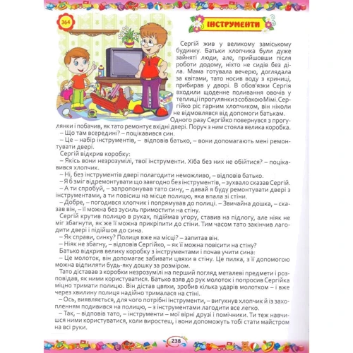 365 казок на ніч: Обложка Твердая