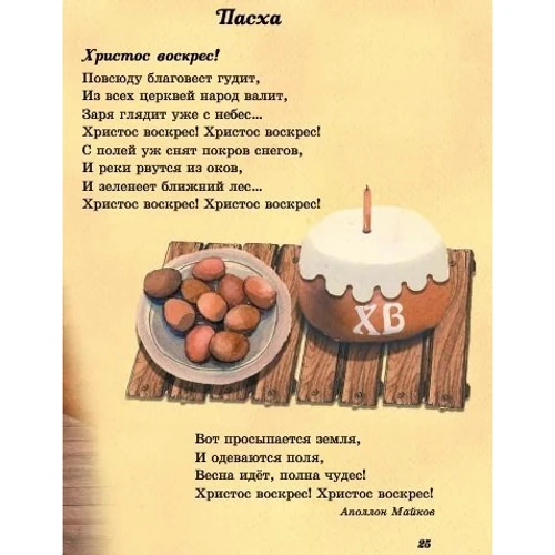 Стихи к праздникам: Обложка Твердая