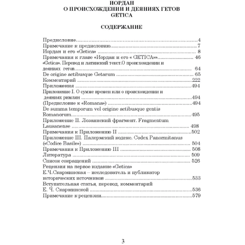 Йордан: Про походження та діяння гетів (Getica): Виробник Центр навчальної літератури (ЦУЛ)