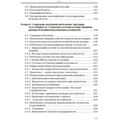 О. І. Запорожець: Безпека життєдіяльності (2-ге видання): Количество страниц 448
