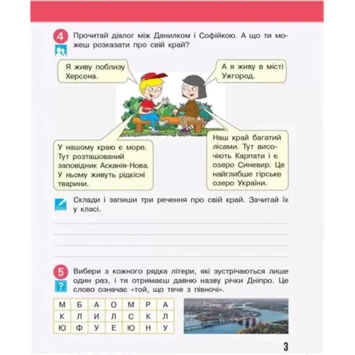 Я досліджую світ. 3 клас. Робоча тетрадь у двох частинах до підручника Н. Бібік, Г. Бондарчук: Кількість сторінок 176