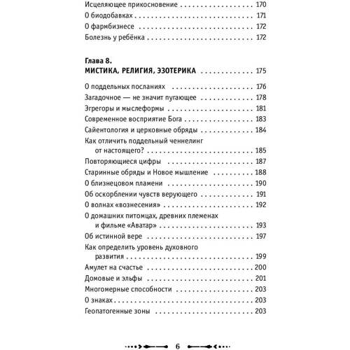 Комплект книг Крайон: Эффект Геи: Замечательная система сотрудничества между Землей и человечеством + Ключи к новой судьбе. 11 сакральных шагов + Компас вашего сердца фото 23