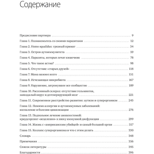 Мойзес Веласкес-Манофф: Эпидемия стерильности. Новый подход к пониманию аллергических и аутоиммунных заболеваний: Производитель Манн, Иванов и Фербер
