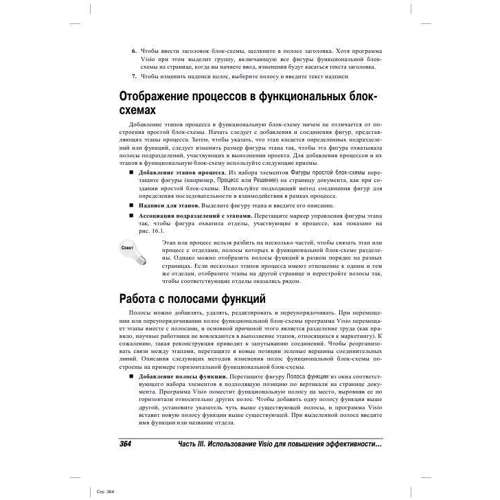 Бонни Бьяфоре: Microsoft Visio 2007. Библия пользователя: Жанр Графика и дизайн