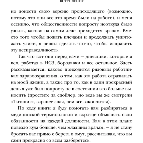 Адам Кей: Буде боляче. Історія лікаря, який пішов з професії на піку кар'єри: ISBN 978-617-7561-92-6