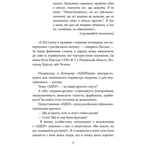 Ольга Телипська: Їхні хлопчики. Розповіді військовополонених росіян: Автор Ольга Телипская