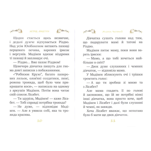 Астрід Ліндгрен: Мадікен. Частина 3: Автор Астрид Линдгрен