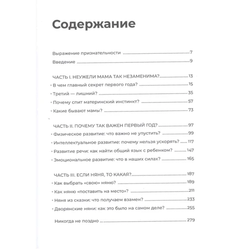 Марина Мелія: Мама поряд! Головний секрет першого року життя: Жанр Психологія і розвиток дітей