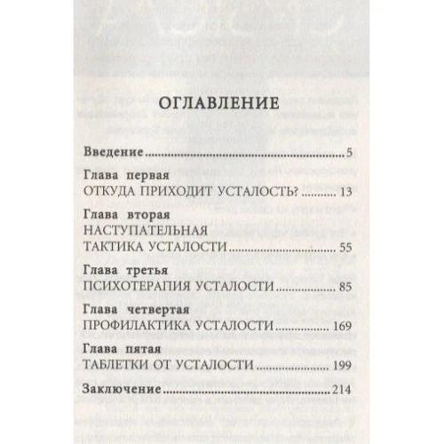 Андрей Курпатов: Как избавиться от переутомления. Универсальные правила: ISBN 978-5-6040992-1-6