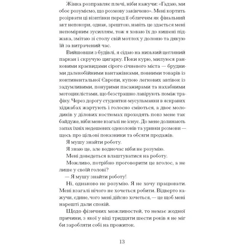 Майк Гейл: Чоловік, якого я, здається, знаю: ISBN 978-617-522-235-5