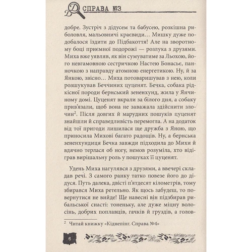 Олександр Єсаулов: Як уполювати чупакабру. Справа №3: Автор Александр Есаулов